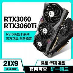 微星华硕RTX3060/RTX3060Ti万图师12G魔龙盈通大地之神电脑显卡